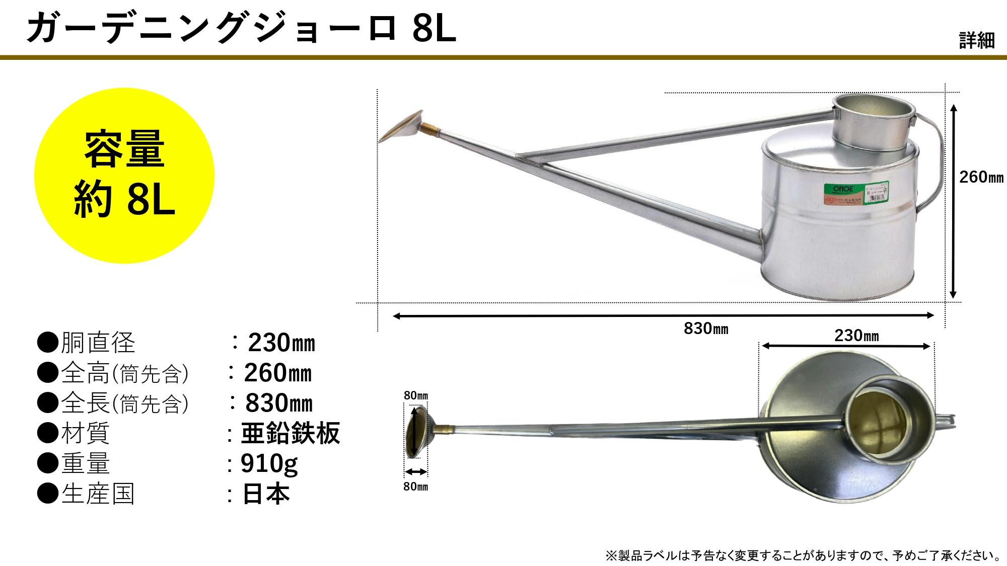 尾上製作所 ガーデニングジョーロ8L (幅)83(奥)23(高)29.5cm