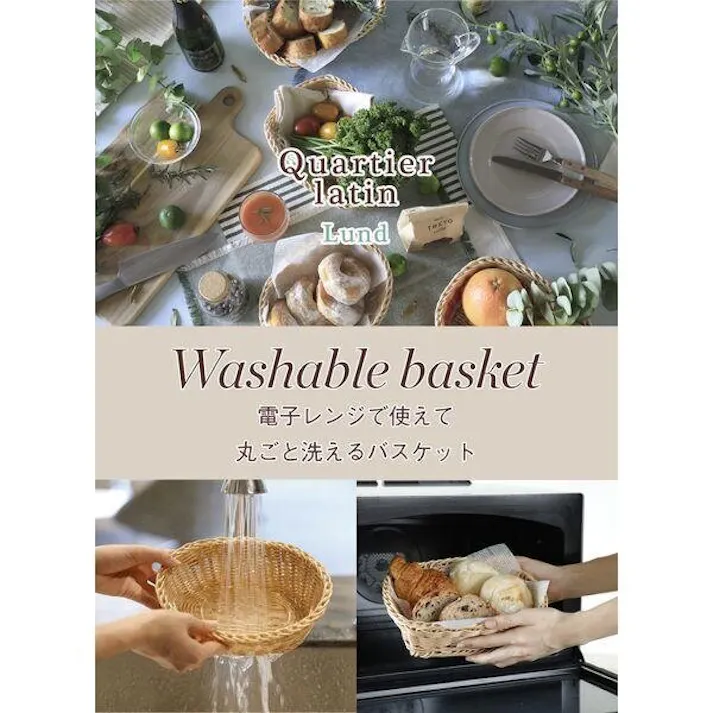 シービージャパン 洗えるバスケットルンドオーバル キャラメル 幅23×奥17.5×高8 割れにくい食器 4573306868064【別送品】