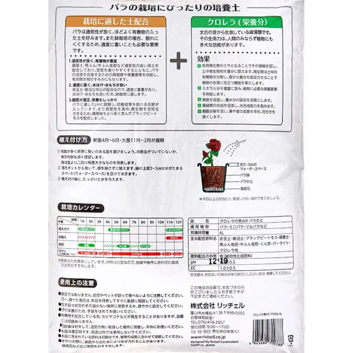 リッチェル クロレラの恵みRバラの土 ブラウン 幅28×奥38×高5.5 培養土小袋 花と野菜 4945680700788【別送品】