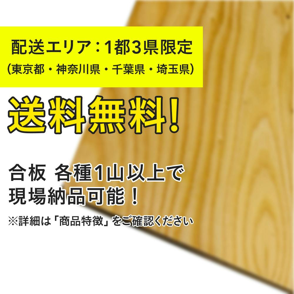 針葉樹合板 910×1820×9mm【SU】 | 建築資材・木材 | ホームセンター通販【カインズ】