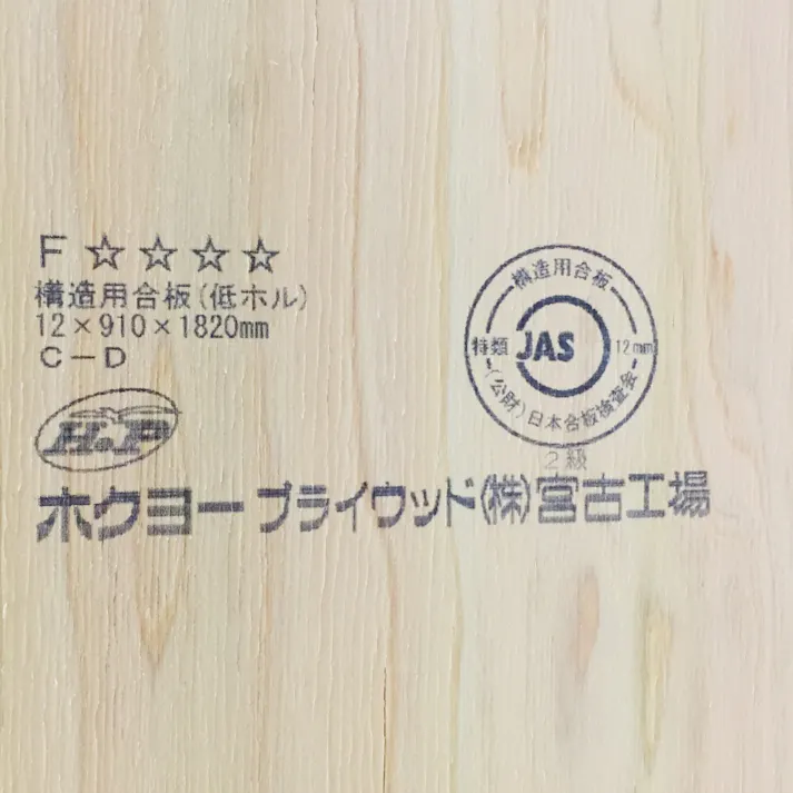 針葉樹合板 910×1820×12mm【SU】