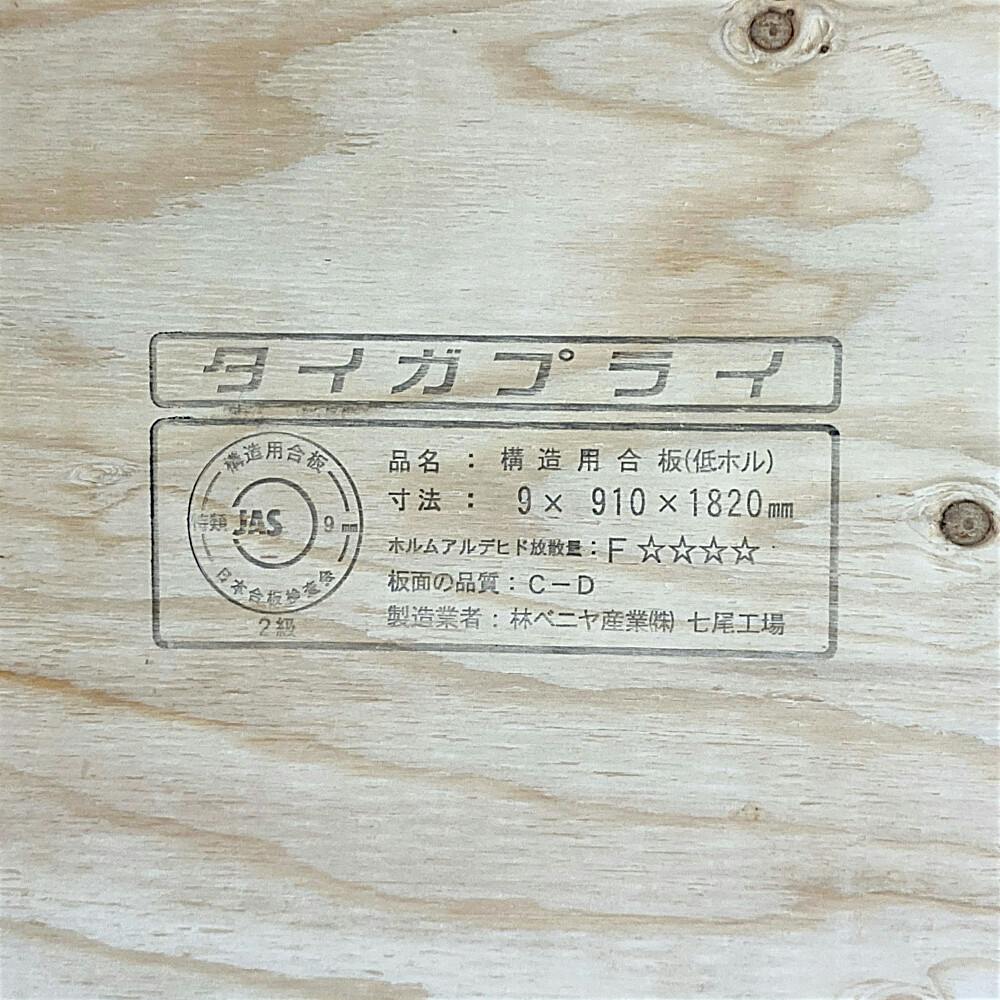 針葉樹合板 3×6 9mmF S | 木材 通販 | ホームセンターのカインズ