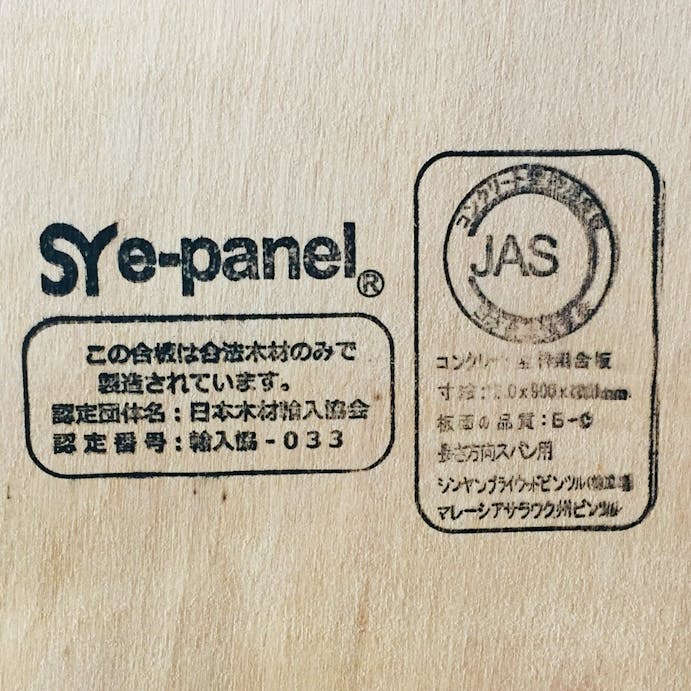 【店舗限定】A コンパネJAS 3×6 12mm, , product