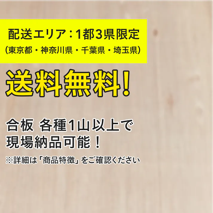 ベニヤT2 4m/m F☆☆☆☆ (幅910mm 長さ1820mm 厚さ4mm)【SU】