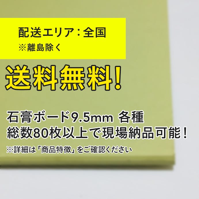 <吉野> 防水石膏 9.5mm