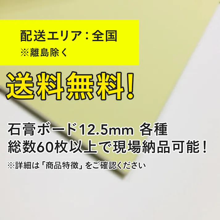<吉野> 防水石膏 12.5mm