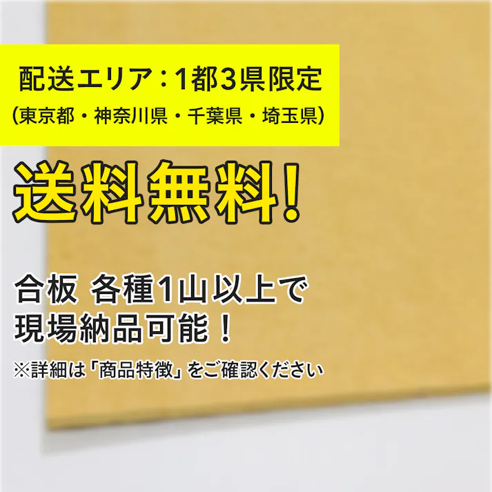 MDF材 幅915mm 長さ1825mm 厚さ9mm【SU】(販売終了)
