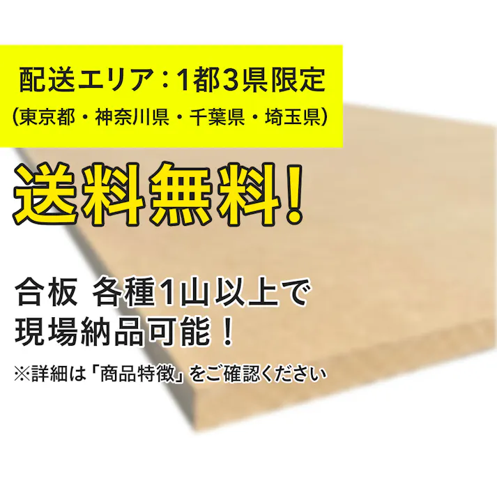 MDF材 幅915mm 長さ1825mm 厚さ24mm【SU】