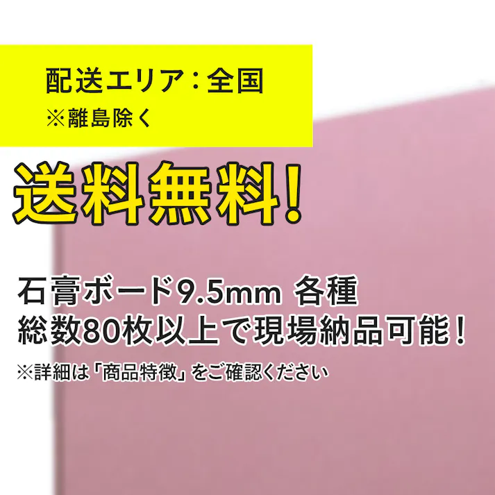 ハイクリンボード 910×1820×9.5mm【SU】