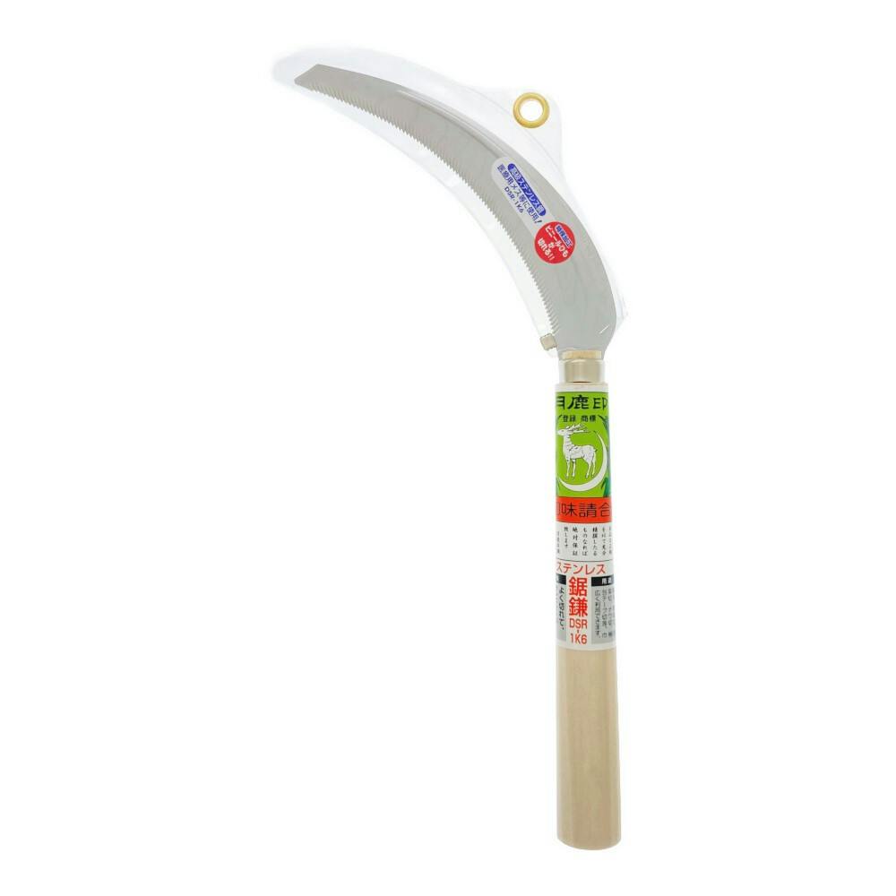 月鹿 ステンレス鋸鎌 DSR-1K6鋼 | 園芸刃物 通販 | ホームセンターの