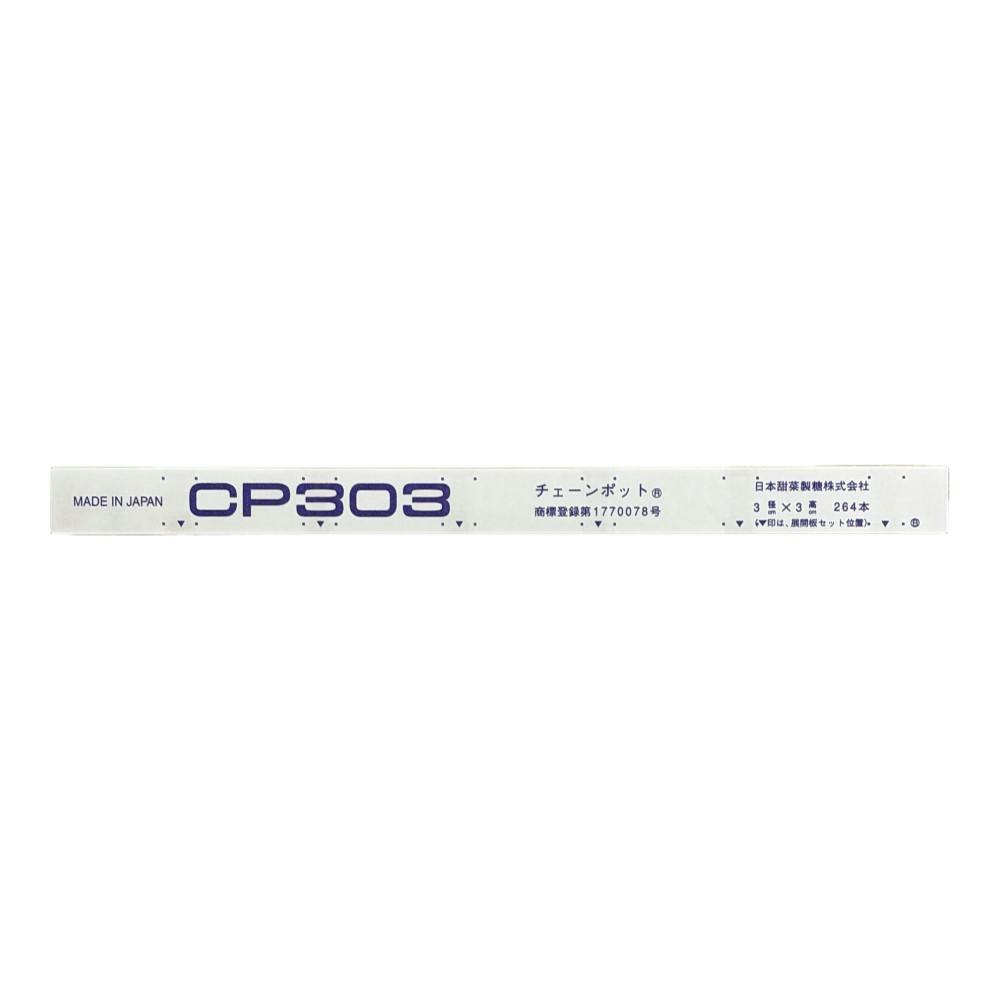 チェーンポット CP303 | 播種・育苗資材 通販 | ホームセンターのカインズ