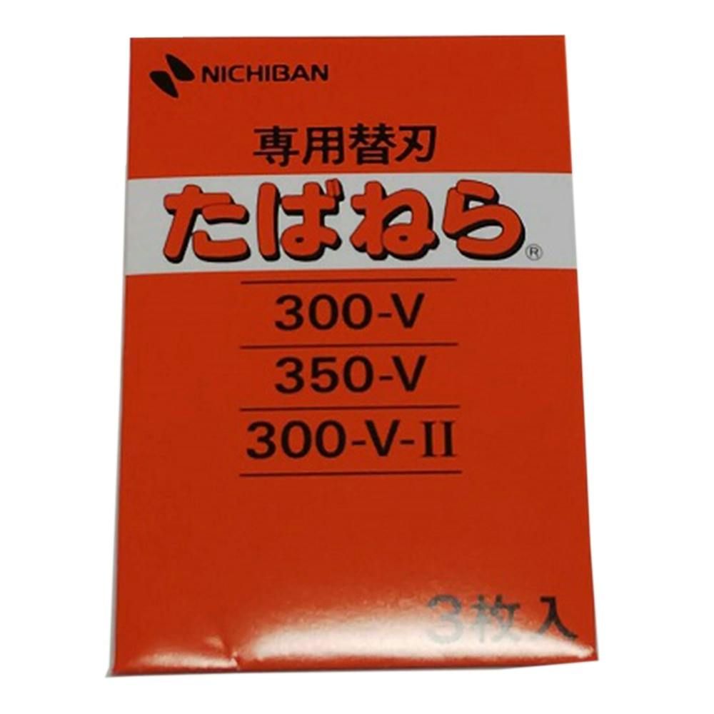 ニチバン たばねら替刃 300V用 | 農業資材・薬品 | ホームセンター通販