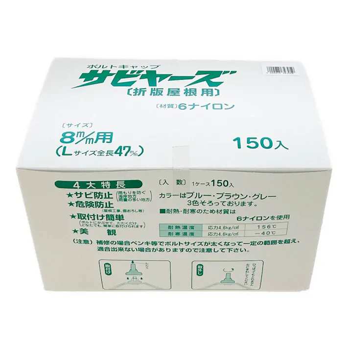 サビヤーズ 折版屋根用 8mm用 L グレー 150本
