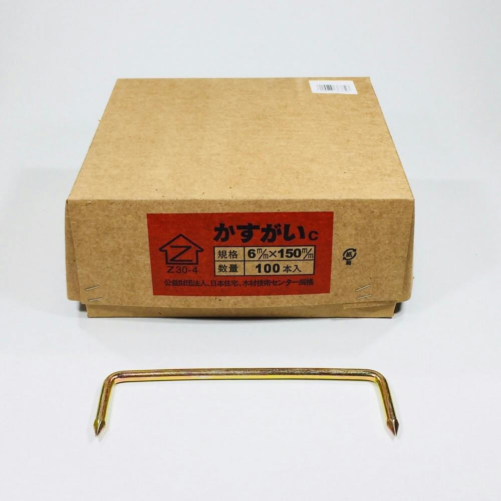 かすがい 6×150mm 100本入 | ねじ・くぎ・針金・建築金物 通販