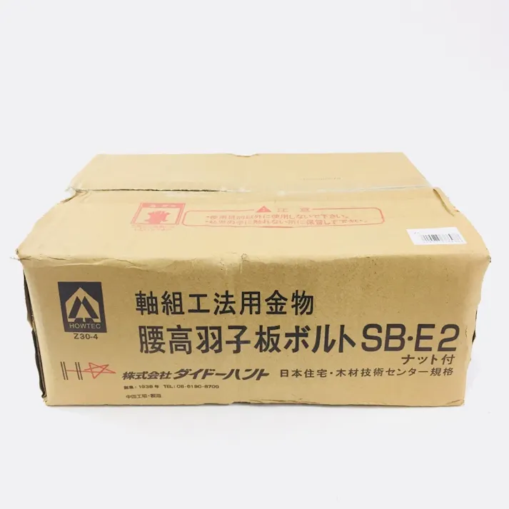 腰高羽子板ボルト SB・E2 100本入 ナット付