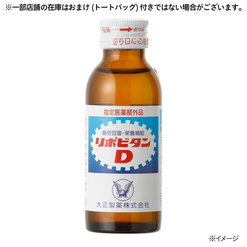 リポビタンD 100ml 使用期限2028年6月 リポビタンD 100ml 使用期限2028年6月 リポビタンD 100ml 使用