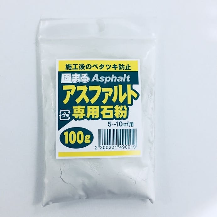 固まるアスファルト専用石粉 100g