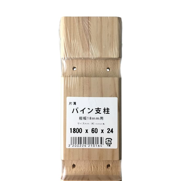 パイン支柱 18mm用 片溝 高さ1800×幅60×厚み24mm