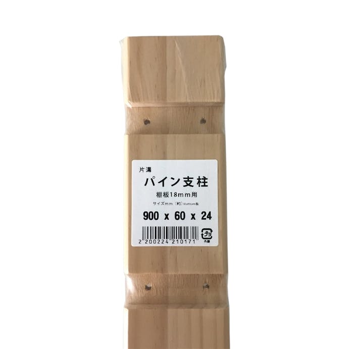 パイン支柱 18mm用 片溝 高さ900×幅60×厚み24mm