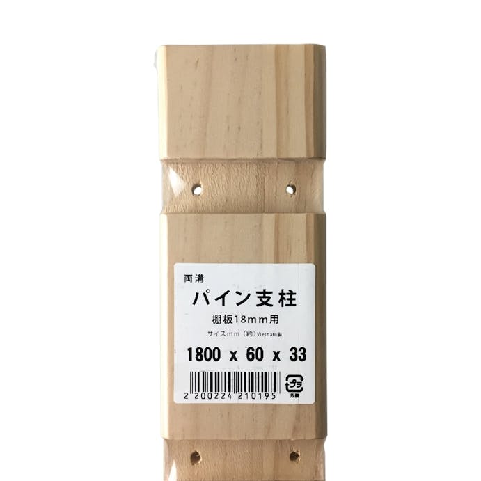 パイン支柱 18mm用 両溝 高さ1800×幅60×厚み33mm