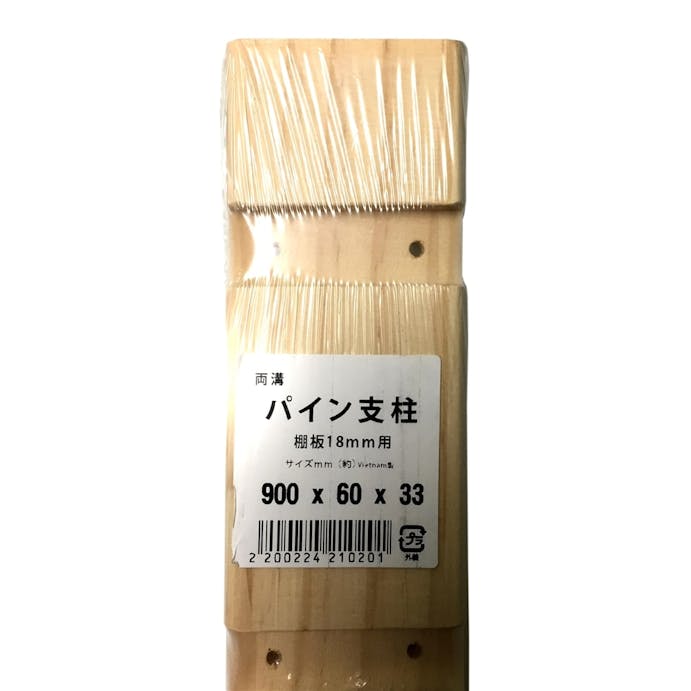 パイン支柱　１８ｍｍ用　両溝　高さ９００×幅６０×厚み３３ｍｍ