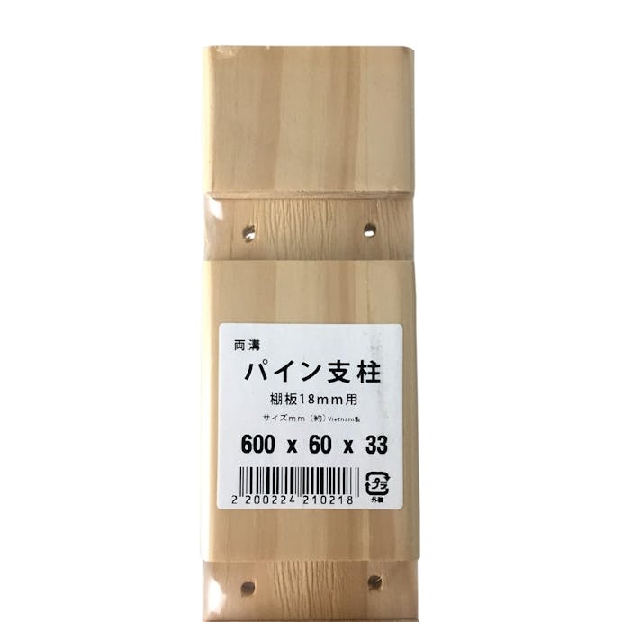 パイン支柱 18mm用 両溝 高さ600×幅60×厚み33mm