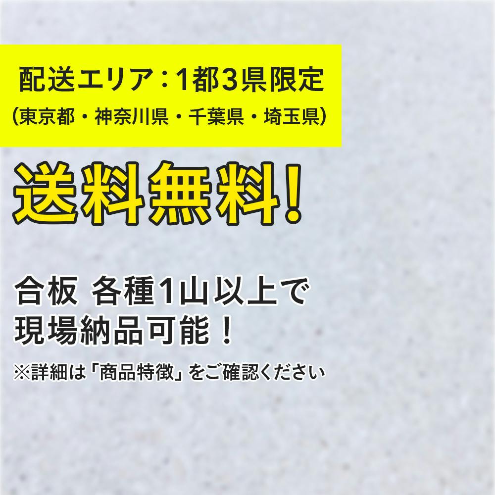 パーチクルボード1.5×6×20ミリ F | 建築資材・木材 | ホームセンター通販【カインズ】