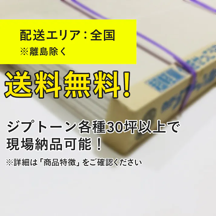 吉野石膏 ウルトラライト ジプトーン 1.5×3尺(45.5×91 厚さ9.5mm)(1坪8枚入)