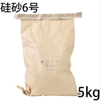 アトミクス 硅砂パック 6号 5kg(販売終了)