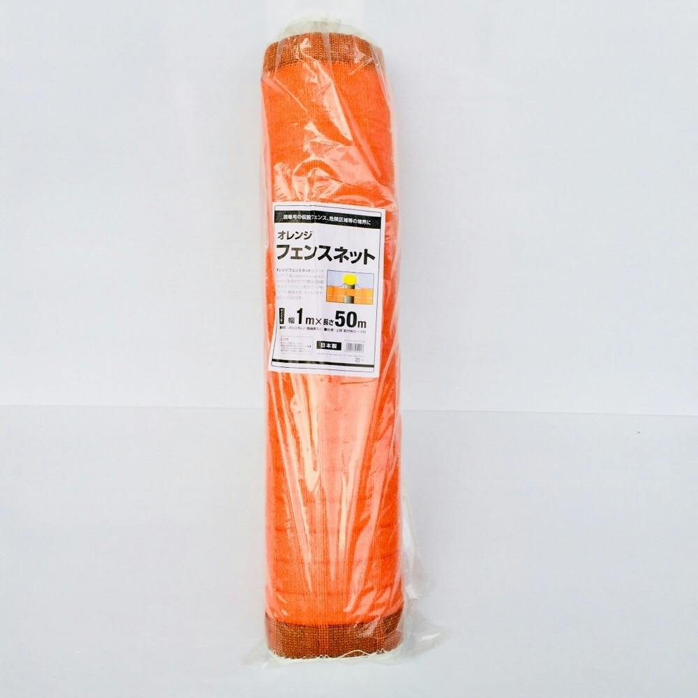 新品 【トスコ】フェンスネット OFN01S5 1.5m×50m オレンジ
