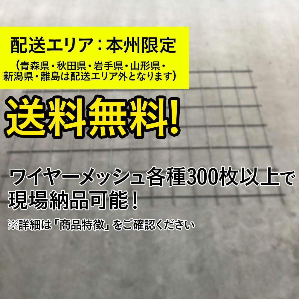 ワイヤーメッシュ φ5×P150×1×2【SU】 | 鋼材 通販 | ホームセンターの