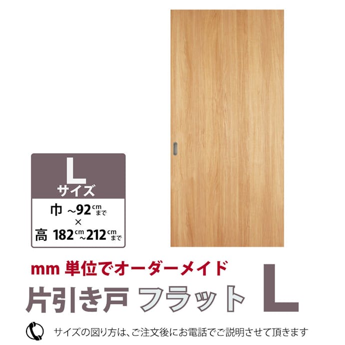 谷元フスマ 片引き戸フラットl 誰でもカンタン 古いふすまを引戸に変更 別送品 ホームセンター通販 カインズ