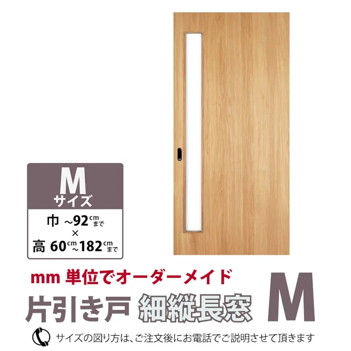 【谷元フスマ】片引き戸細縦長窓M 誰でもカンタン 古いふすまを引戸に変更 (引戸1枚)【別送品】