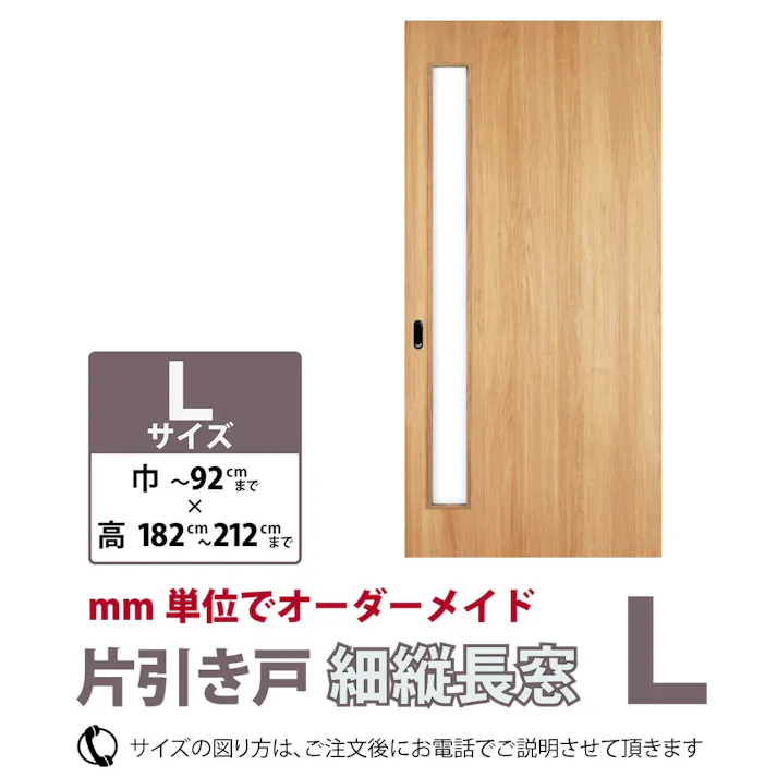 【谷元フスマ】片引き戸細縦長窓L 誰でもカンタン 古いふすまを引戸に変更 (引戸1枚)【別送品】
