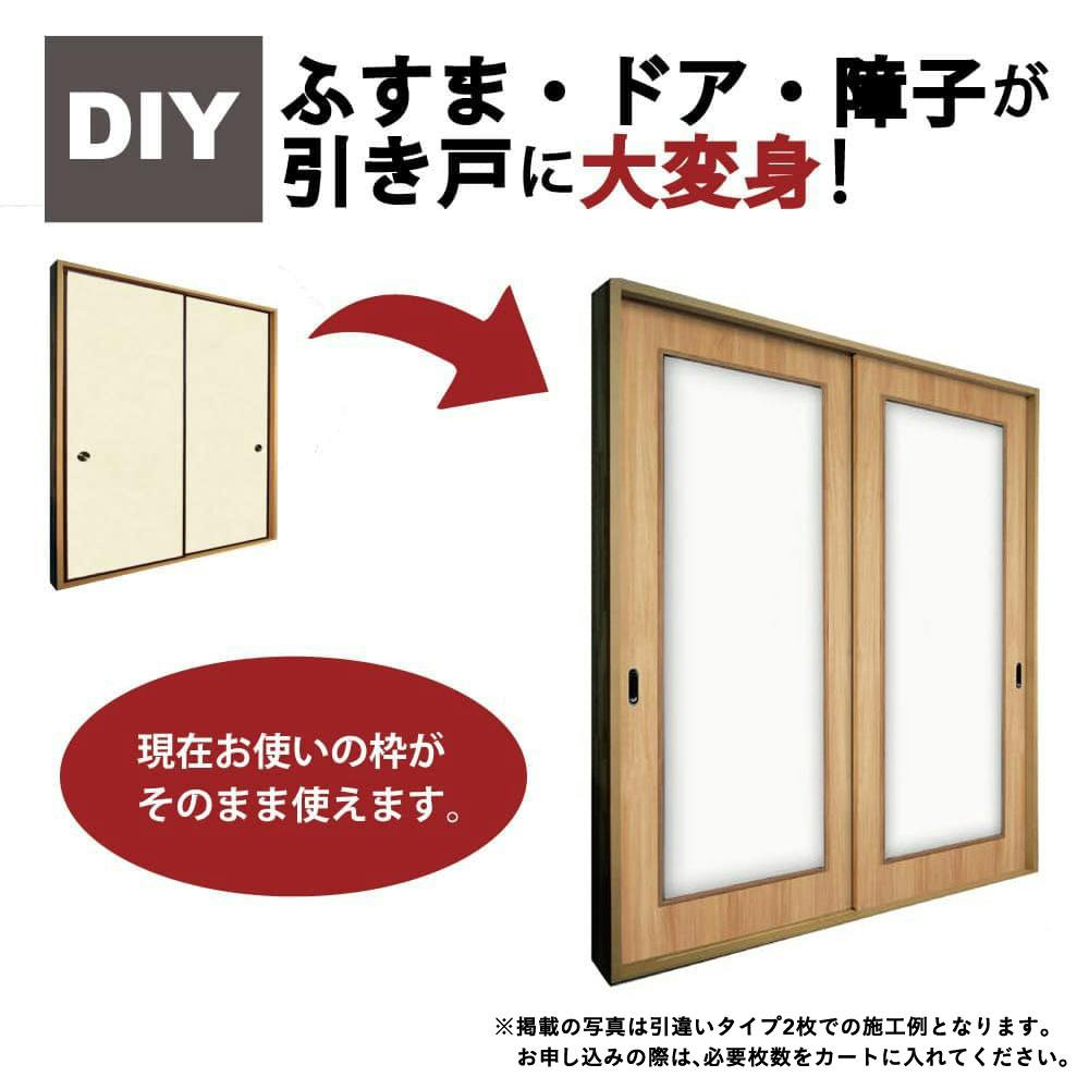 谷元フスマ】片引き戸全面窓L 誰でもカンタン 古いふすまを引戸に変更