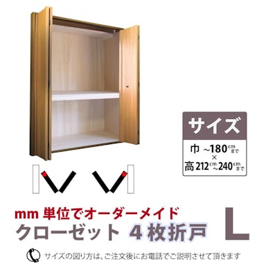【谷元フスマ】クローゼット4枚折戸L 誰でもカンタン 古い押入を自分で変えてみよう【別送品】