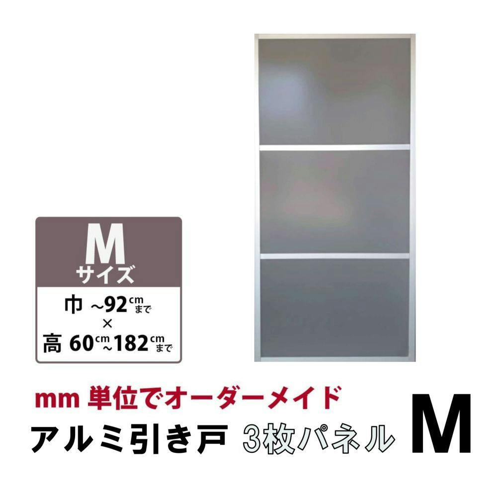 谷元フスマ】アルミ戸 パネルM 3枚 誰でもカンタン 古いふすまを引戸に