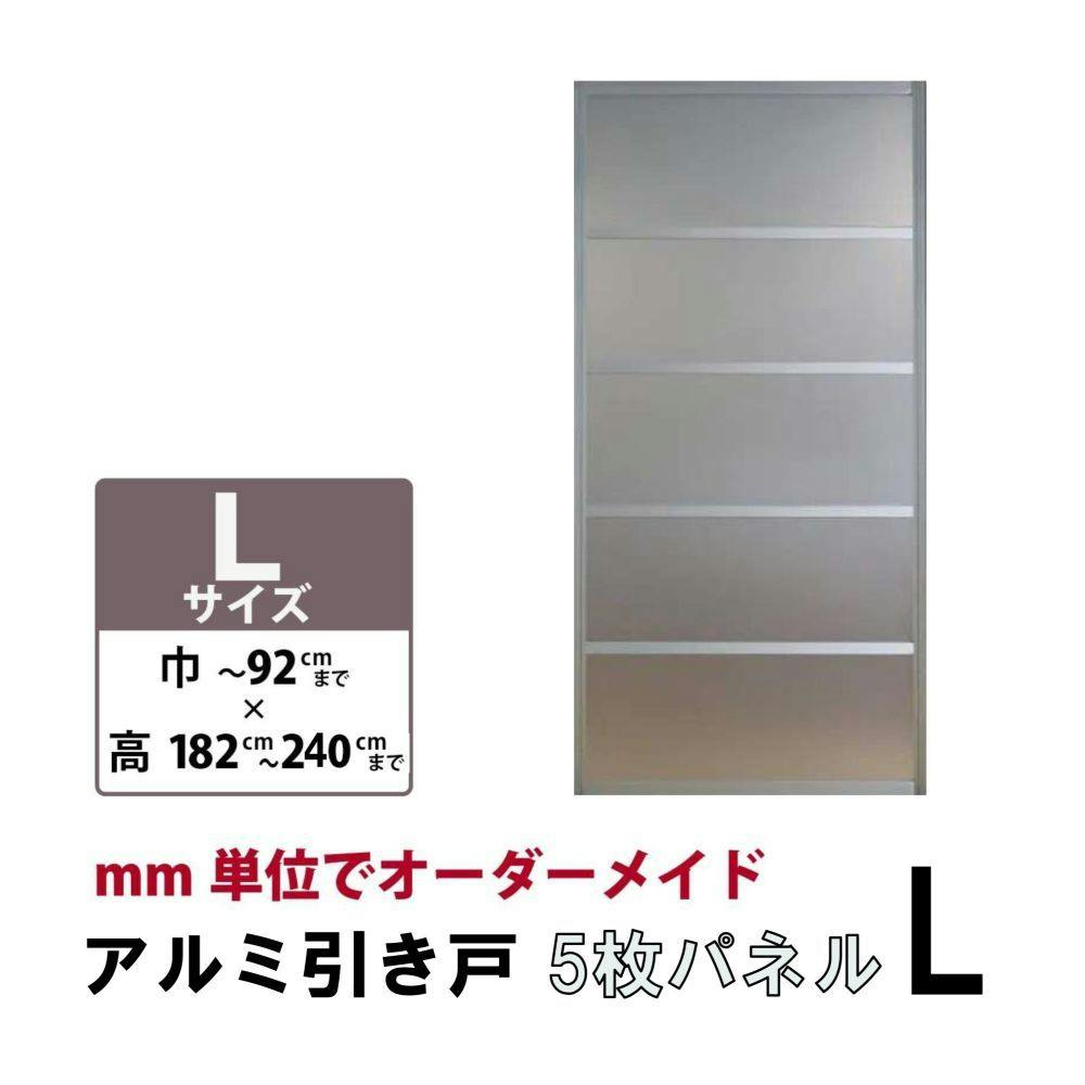 谷元フスマ】アルミ戸 パネルL 5枚 誰でもカンタン 古いふすまを引戸に 谷元フスマ】アルミ戸 パネルL 5枚 誰でもカンタン 古いふすまを引戸に