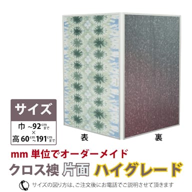 【谷元フスマ】クロスふすま片面 誰でもカンタン 古いふすまを洋風に変更 (ふすま1枚)【別送品】