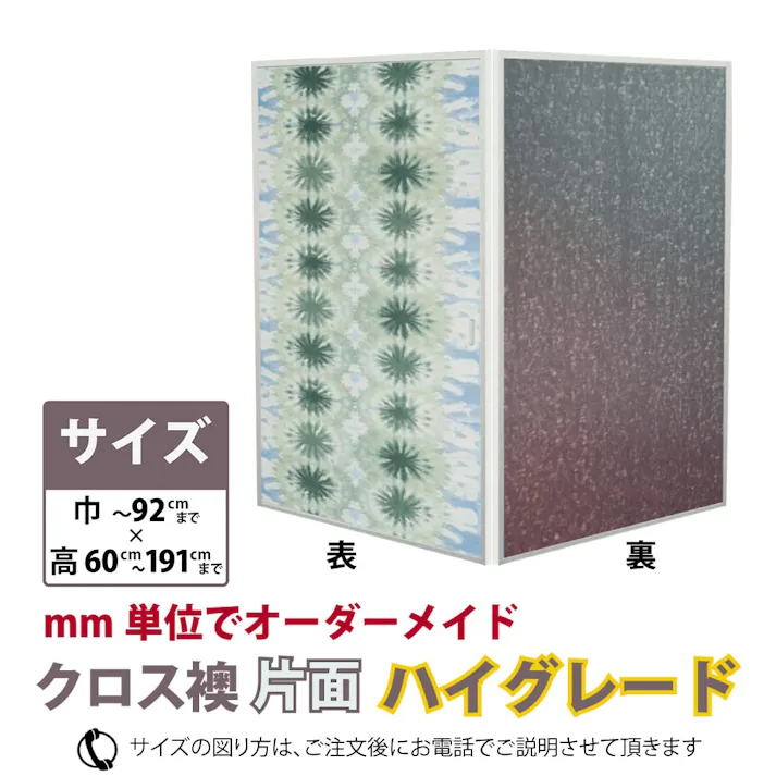 【谷元フスマ】クロスふすま片面 誰でもカンタン 古いふすまを洋風に変更 (ふすま1枚)【別送品】