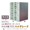 【谷元フスマ】クロスふすま片面 誰でもカンタン 古いふすまを洋風に変更 (ふすま1枚)【別送品】