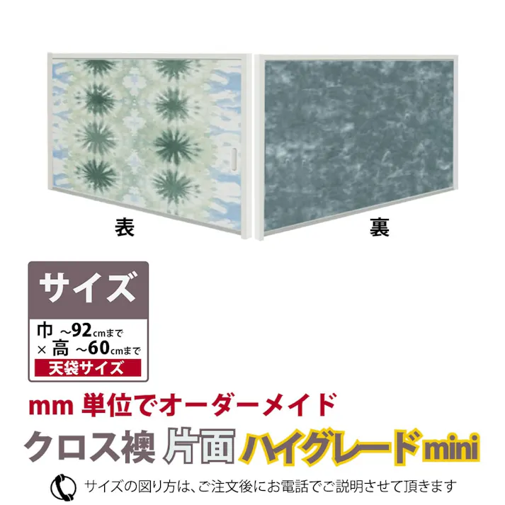 【谷元フスマ】クロスふすま片面 (mini) 誰でもカンタン 古いふすまを洋風に変更 (ふすま1枚)【別送品】