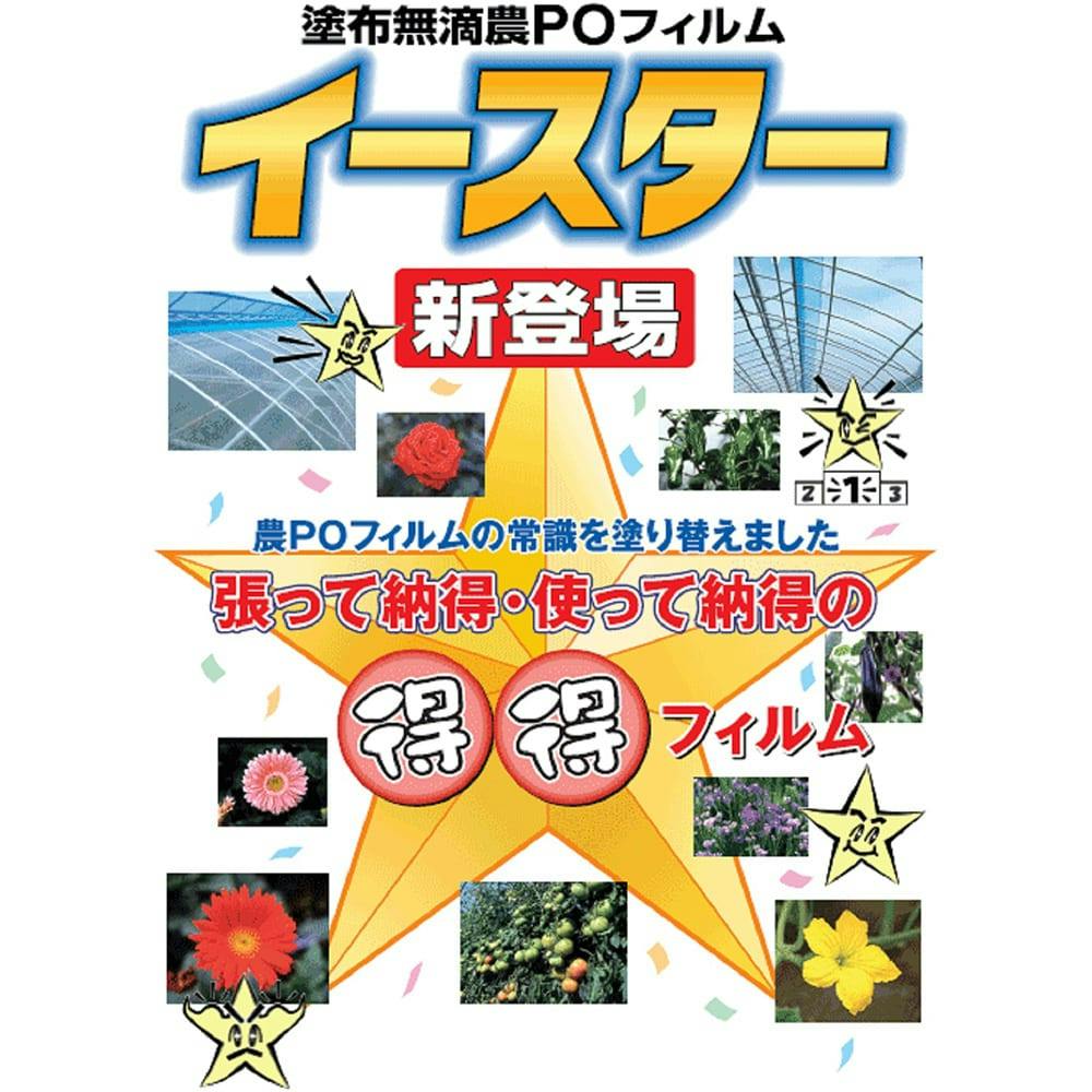 値下げ　農業用巻上げPOフィルム、クリンテート0.1-135-100 imgrc0068073303.jpg