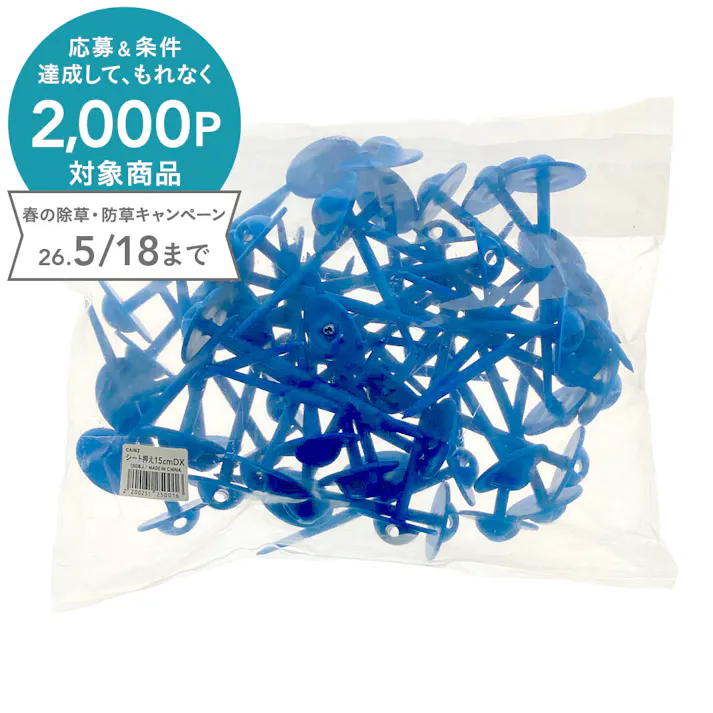 シート押さえ 15cm DX 50P