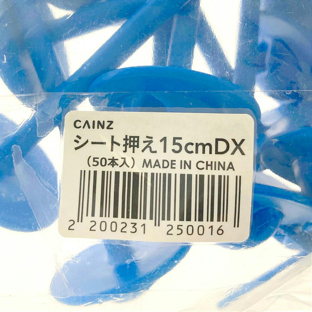 シート押さえ 15cm DX 50P | 被覆資材 通販 | ホームセンターのカインズ