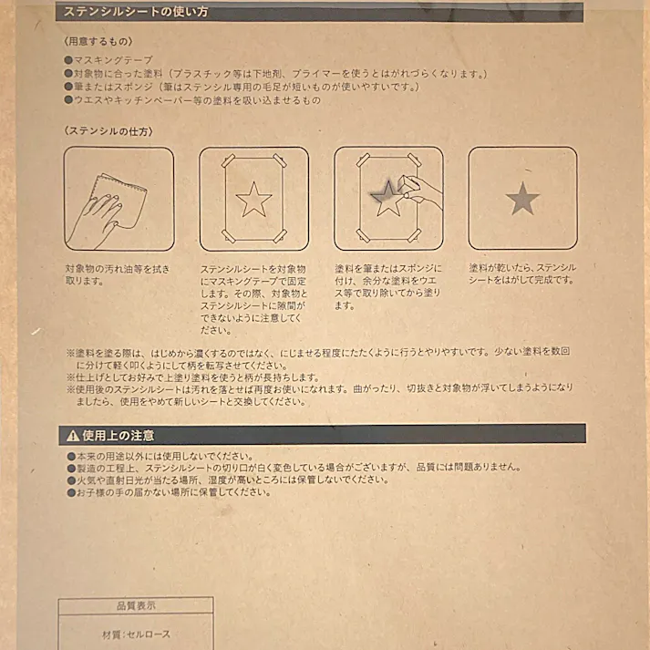 カインズ Kumimoku ステンシルシート アウトドア1