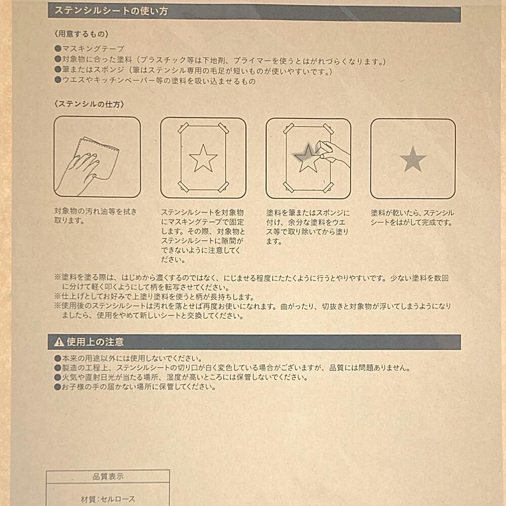 ステンシルシート　東のドラゴン様　サイズ確認用 ステンシルシート東のドラゴン様サイズ確認用