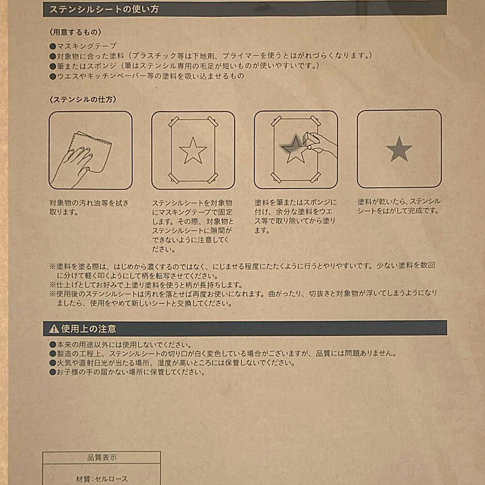 カインズ Kumimoku ステンシルシート アウトドア3 | ペンキ（塗料