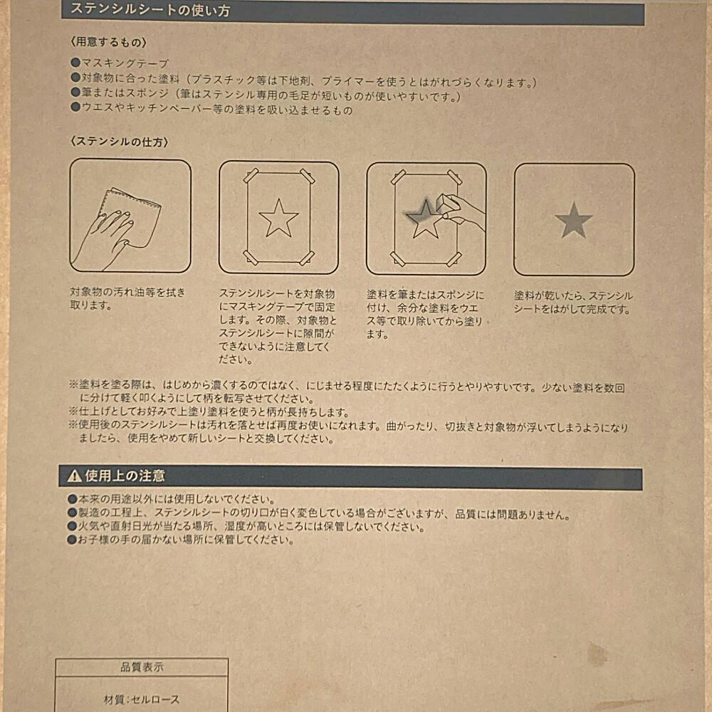カインズ Kumimoku ステンシルシート アウトドアA-Z | ペンキ