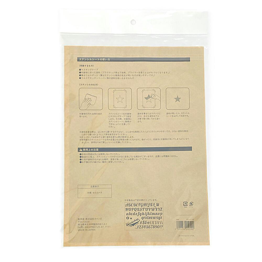カインズ Kumimoku ステンシルシート ガレージA-Z | ウォール